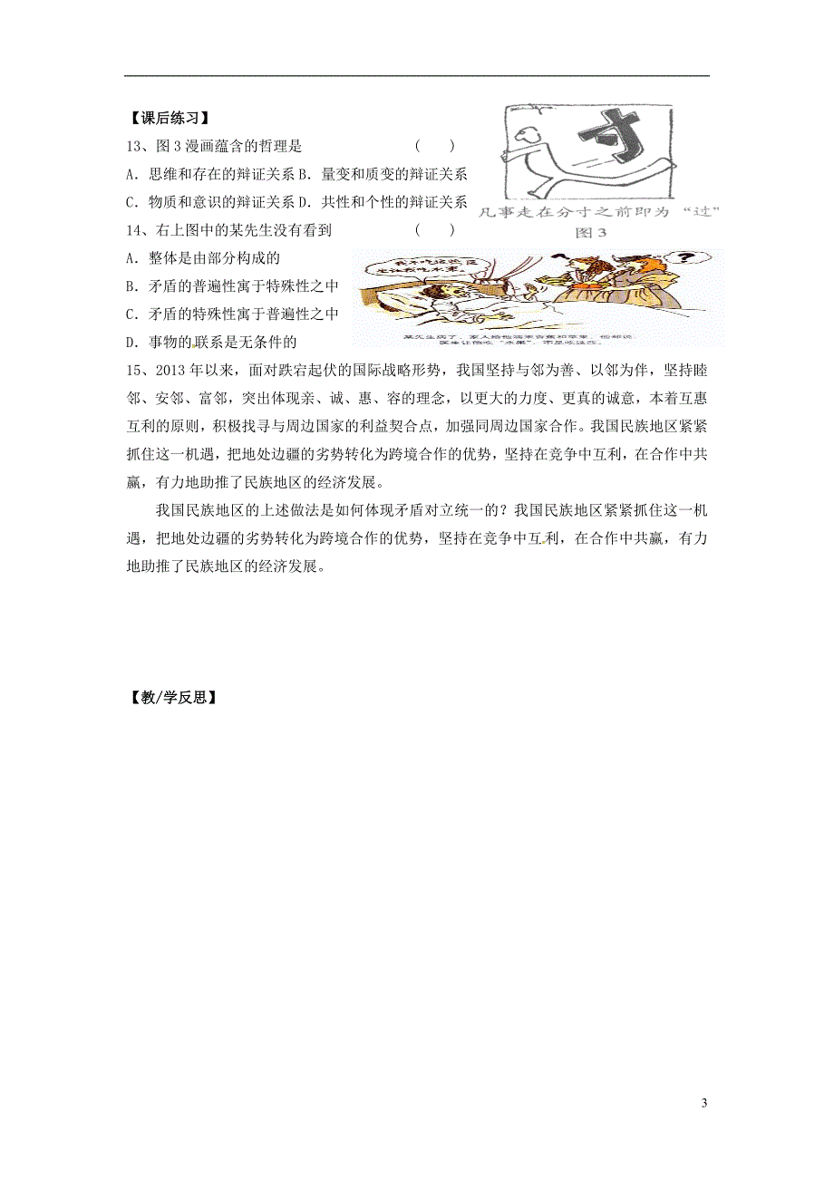 江苏南京溧水区第三高级中学高中政治3.9.1矛盾是事物发展的源泉和动力导学案新人教必修4 .doc_第3页