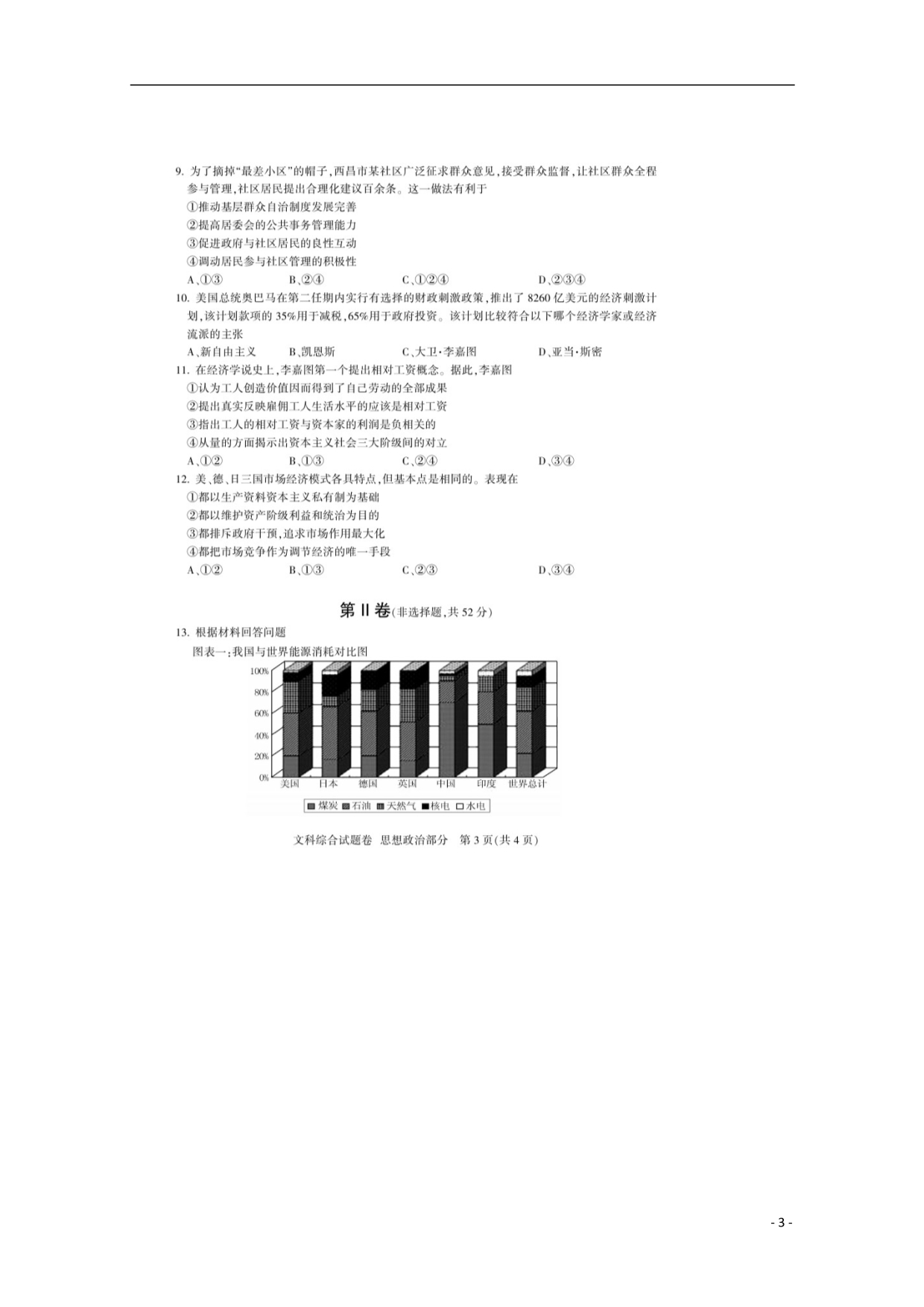 四川凉山州高三政治毕业班第一次诊断性测试.doc_第3页