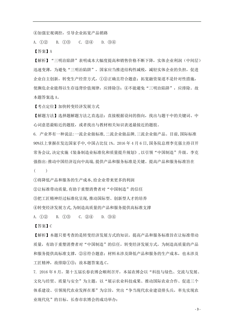 安徽肥东圣泉中学高一政治上学期期末考试 .doc_第3页