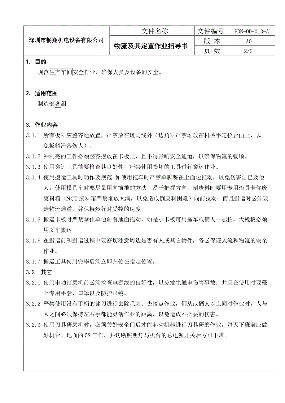 （数控加工）数控冲床安全作业指导书_第2页