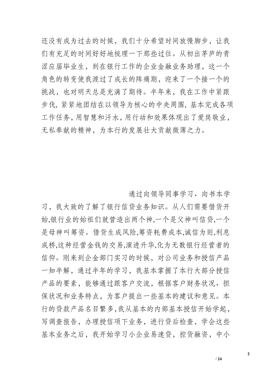 银行对公客户经理总结_第2页