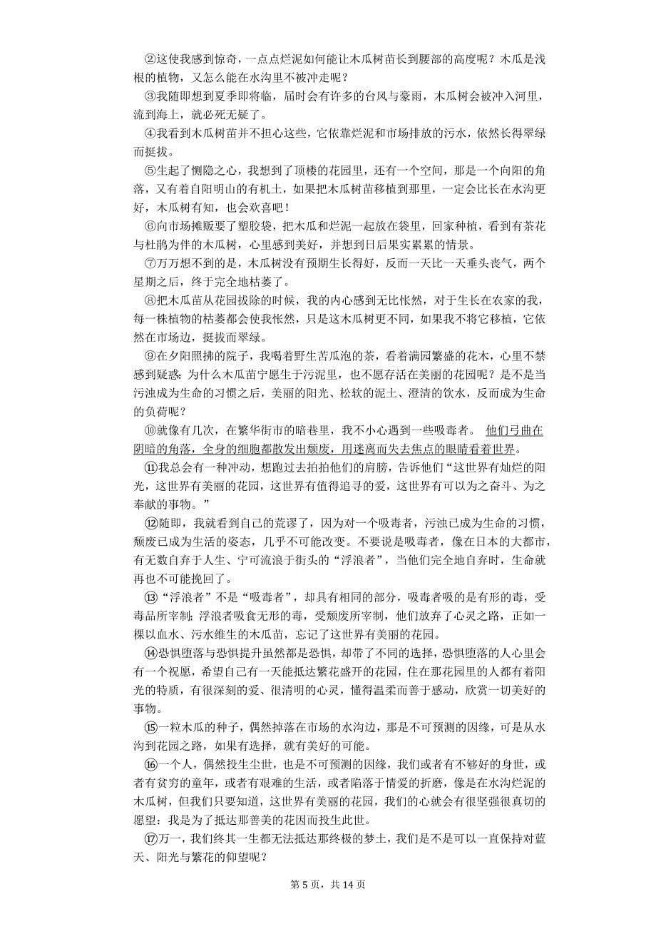 2020年湖北省宜昌市九年级（下）第一次月考语文试卷_第5页