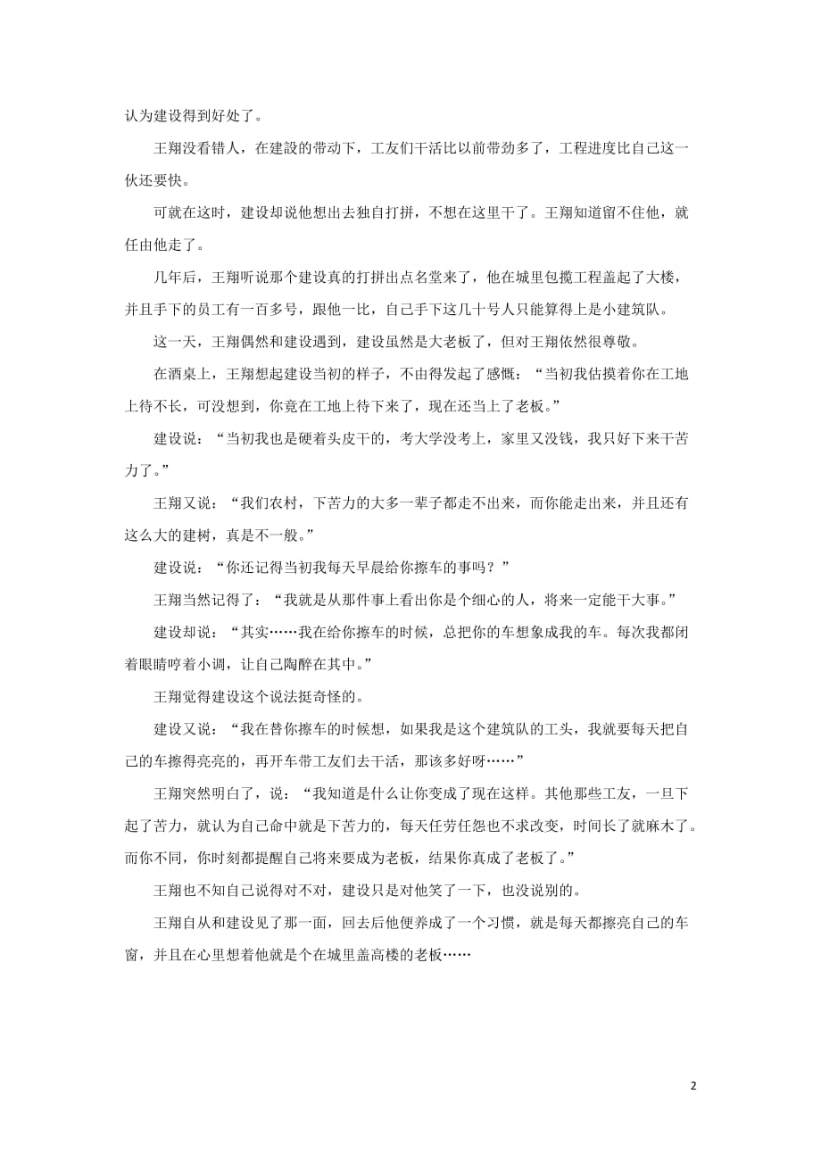 高中政治哲理人生擦亮自己的车窗素材2.doc_第2页