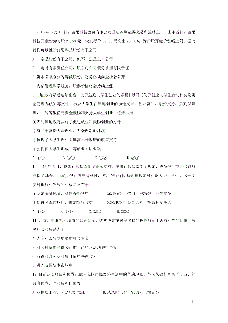 辽宁大石桥第二高级中学高一政治期初考试1.doc_第3页