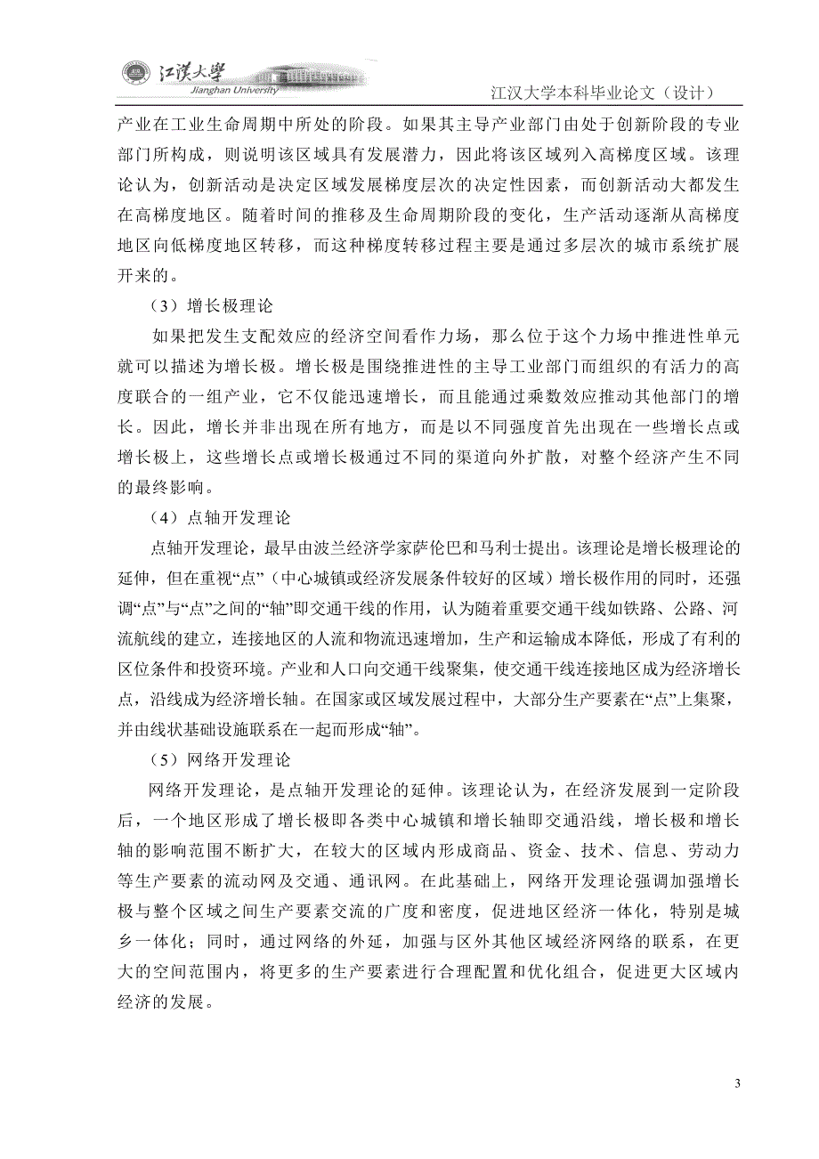 （交通运输）城市网络交通_第3页