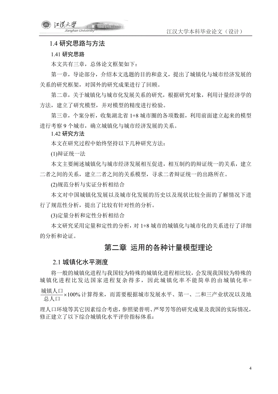 （交通运输）城市网络交通_第4页