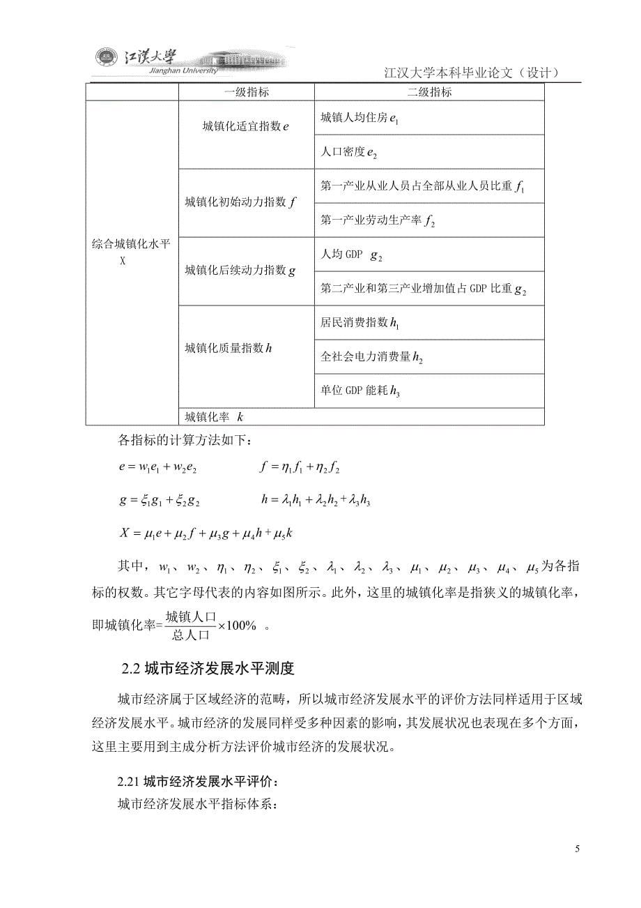 （交通运输）城市网络交通_第5页