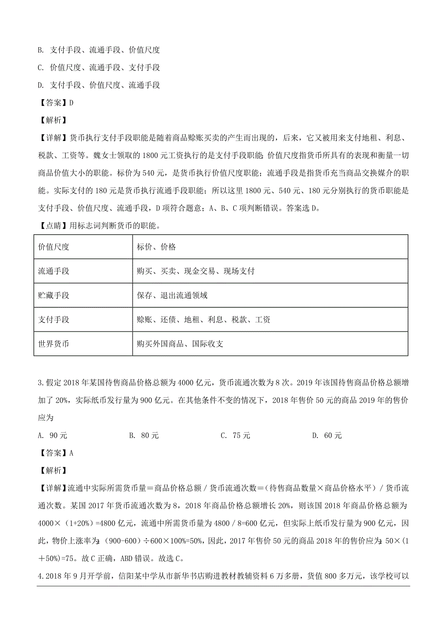 河南省2018-2019学年高一下学期第一次阶段性考试政治试题（含解析）_第2页