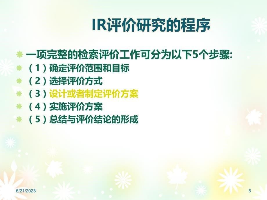 信息检索评价指标PPT课件.ppt_第5页