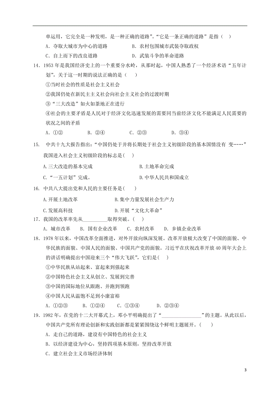 海南嘉积中学2020高一政治段考1.doc_第3页