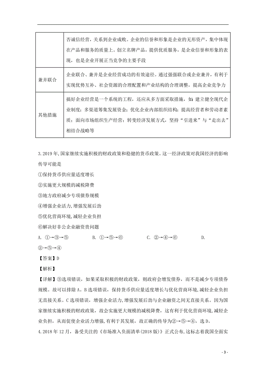 贵州黔东南州高三政治第一次模拟考试2.doc_第3页