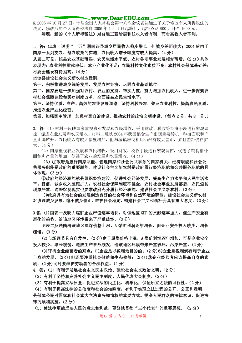 浙江绍兴越崎中学高三政治主观题精选二.doc_第3页