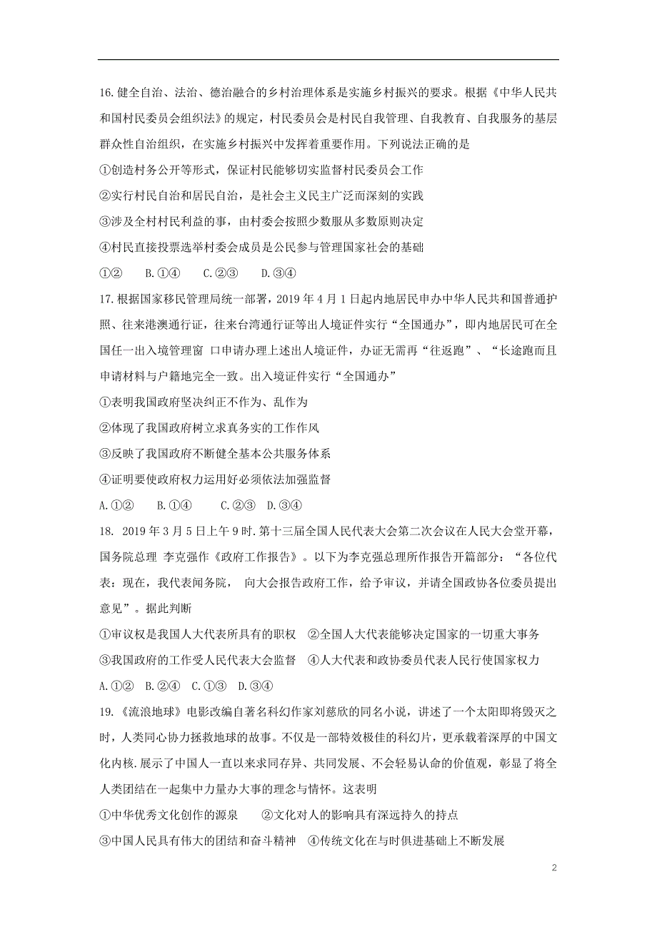 安徽A10联盟高三政治最后一卷.doc_第2页