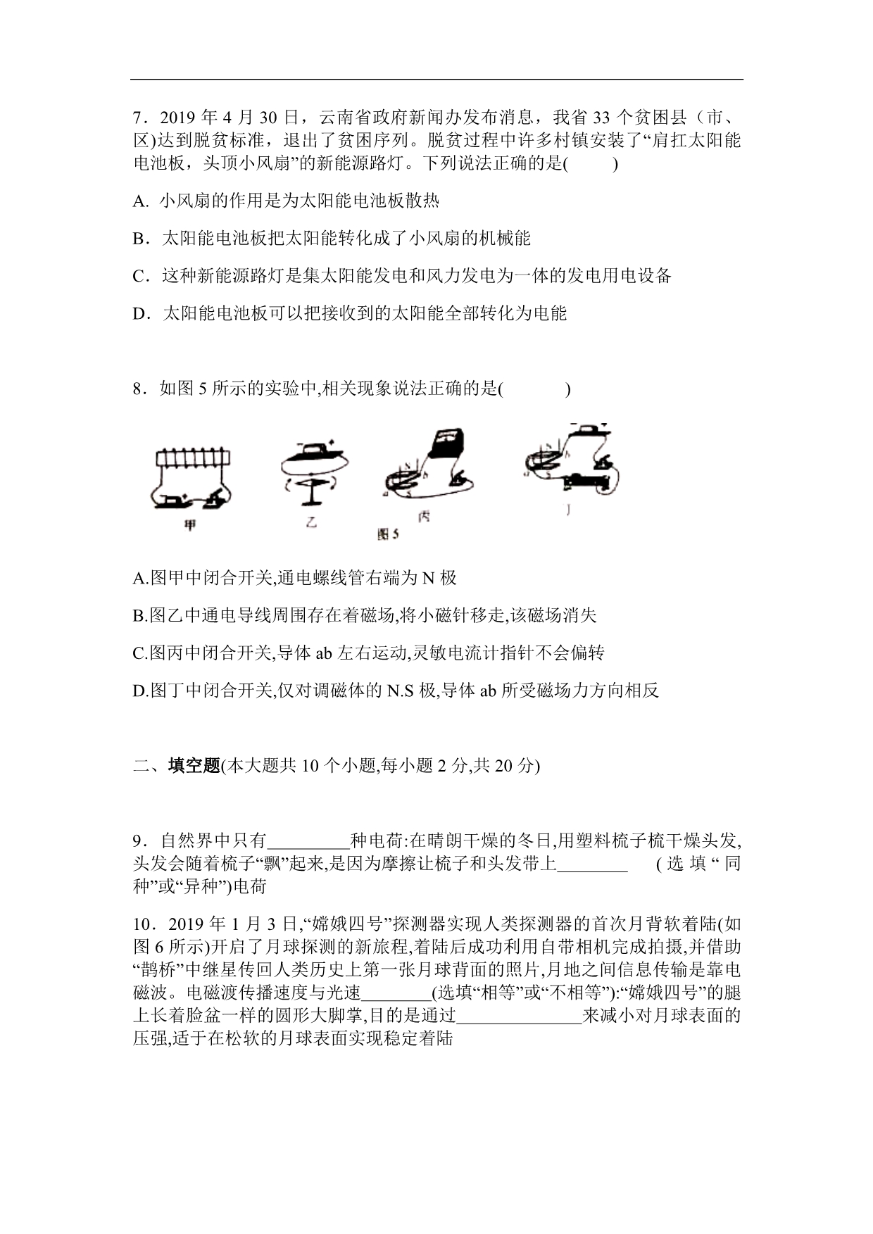 2019年云南省初中学业水平考试物理试卷（含答案）_第3页