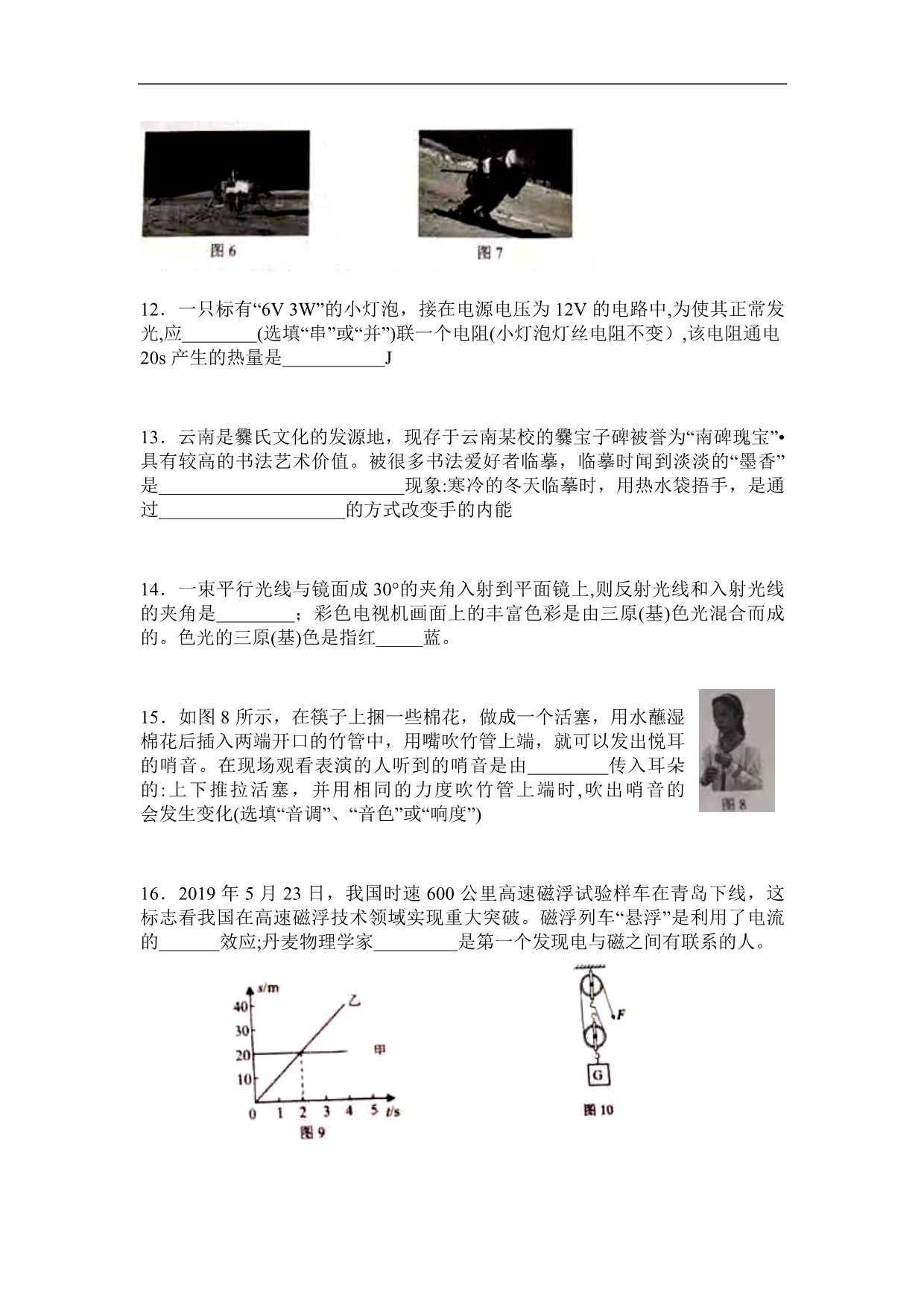 2019年云南省初中学业水平考试物理试卷（含答案）_第4页