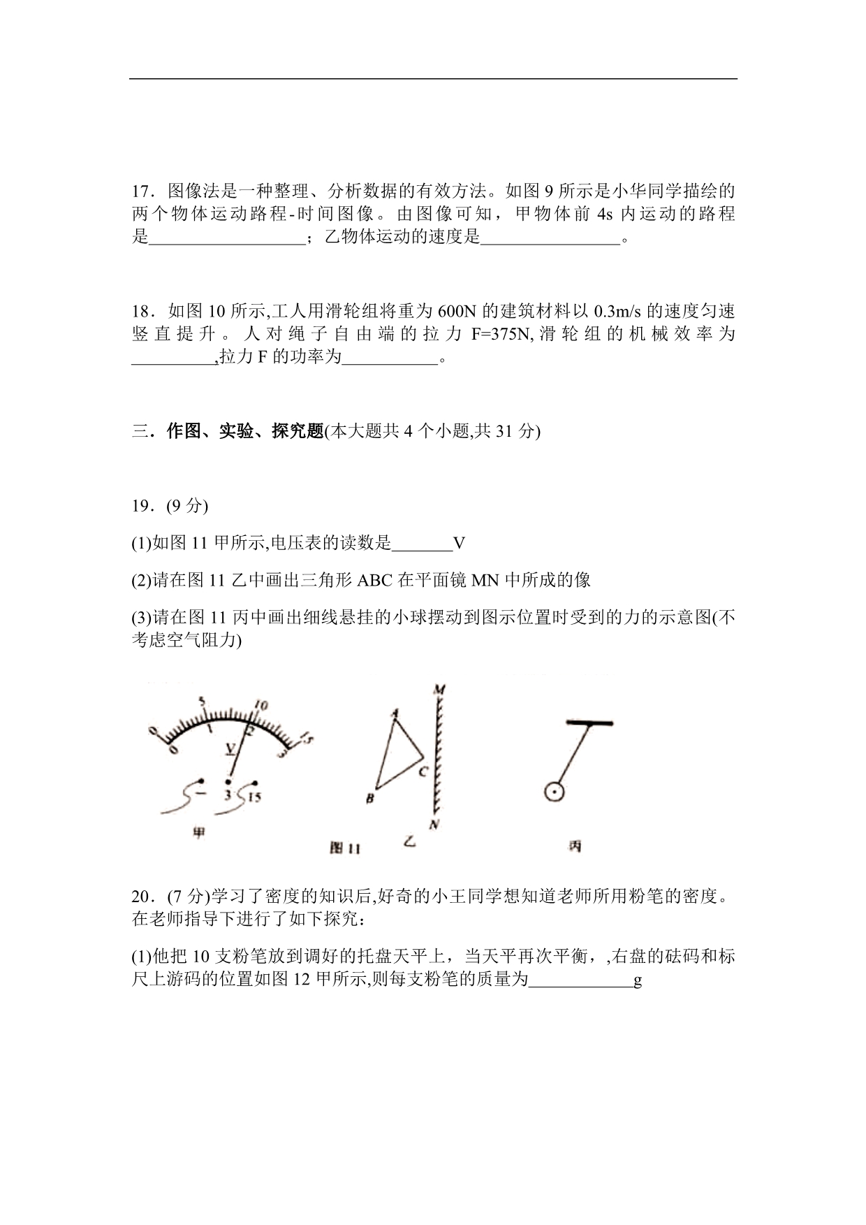 2019年云南省初中学业水平考试物理试卷（含答案）_第5页