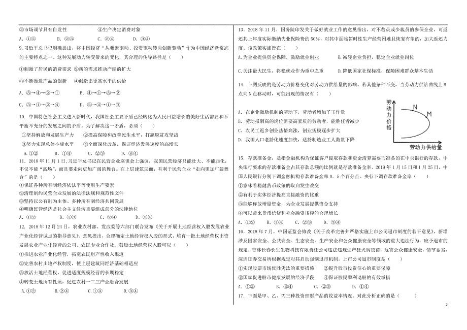 安徽毛坦厂中学2020高三政治联考应.doc_第2页