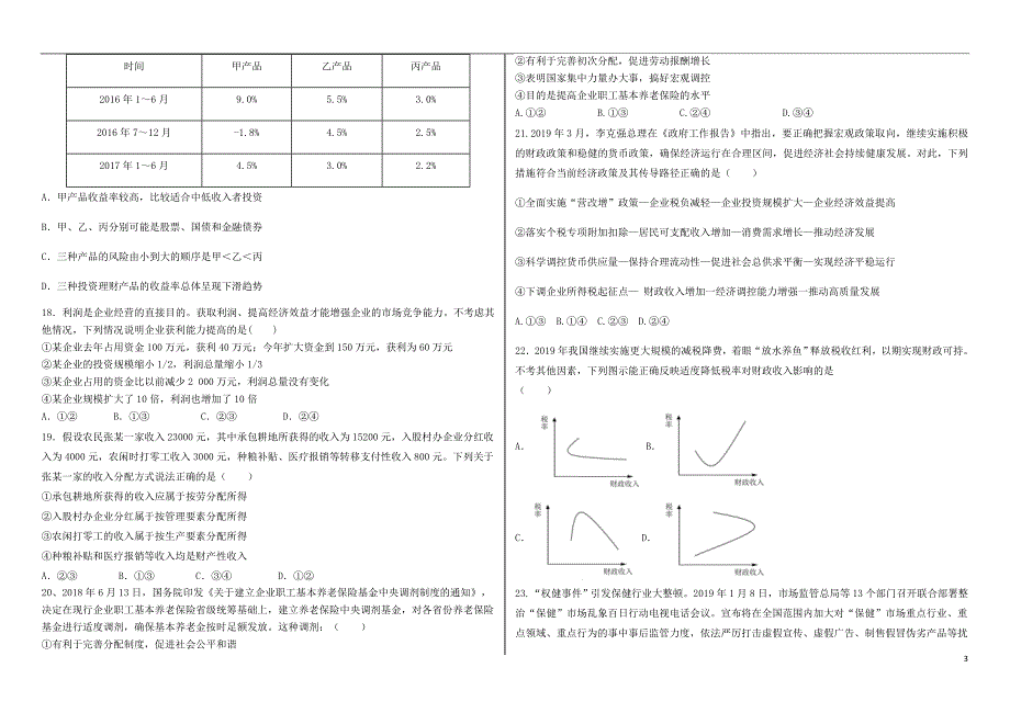 安徽毛坦厂中学2020高三政治联考应.doc_第3页