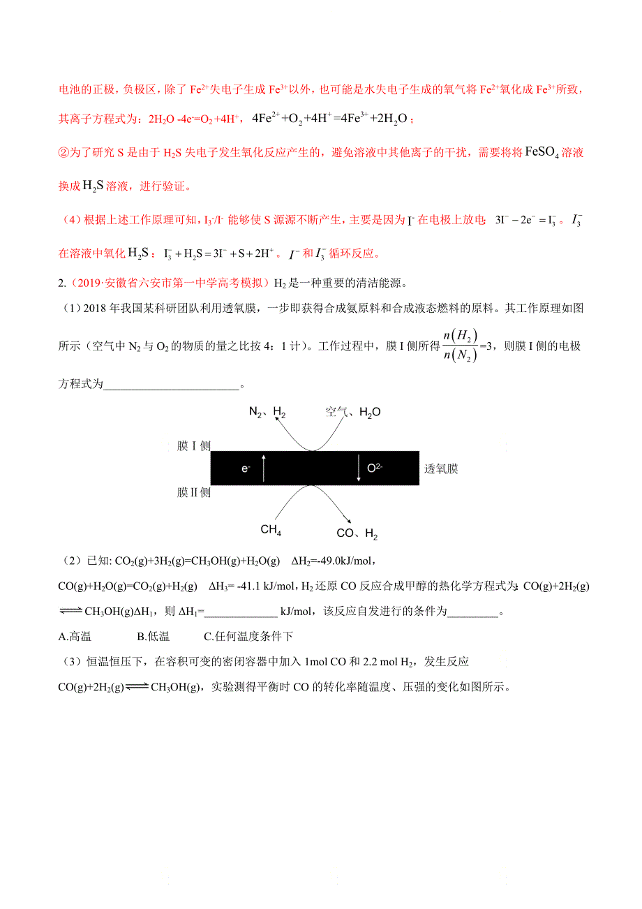 高考化学热点专练6《 能源化工与化学反应原理》（解析版）_第3页