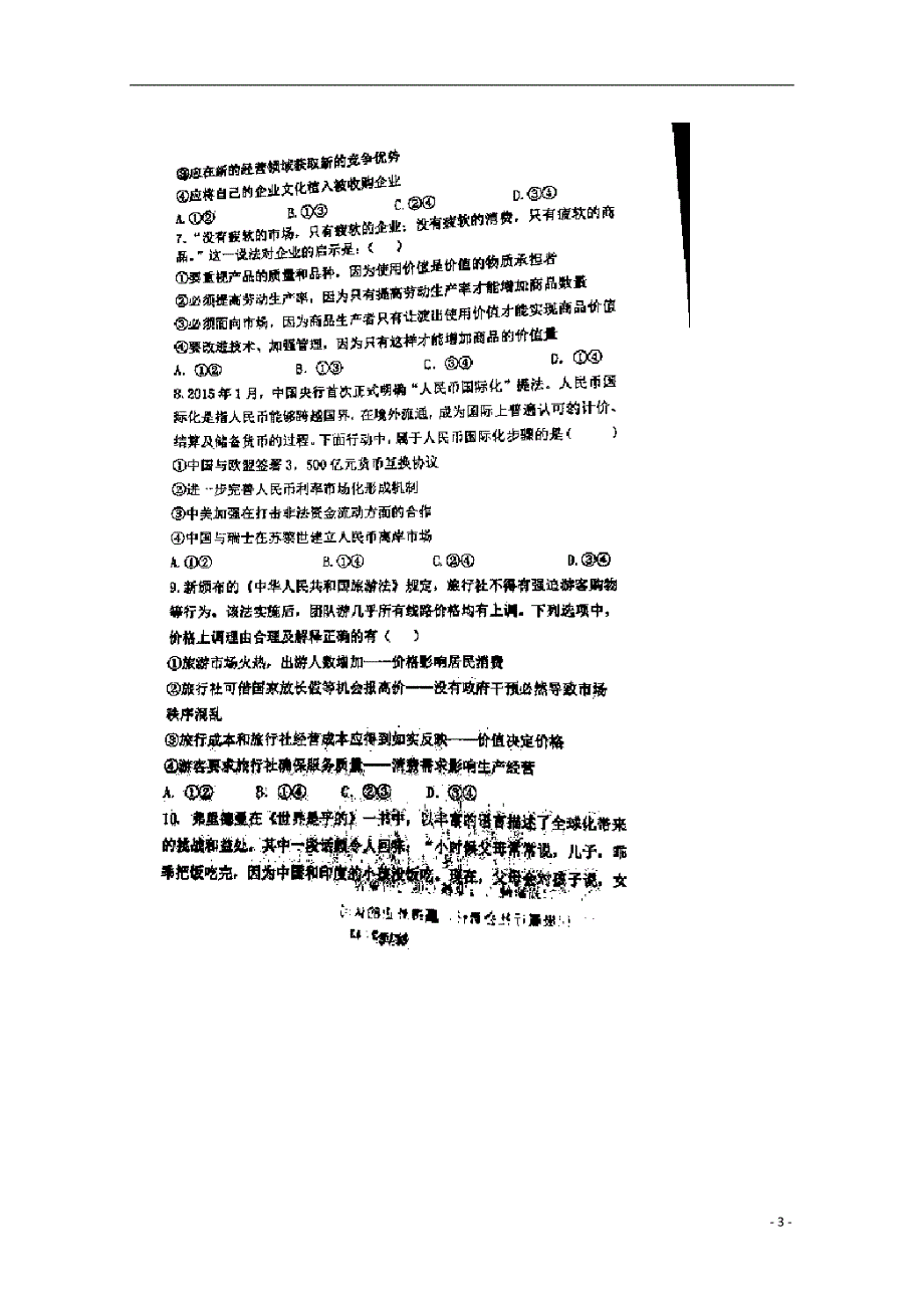 辽宁高三政治月考二模2.doc_第3页