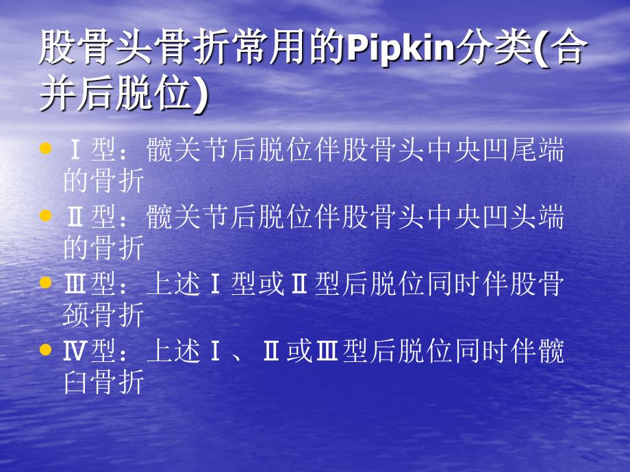 股骨近段骨折分类与治疗PPT课件_第4页