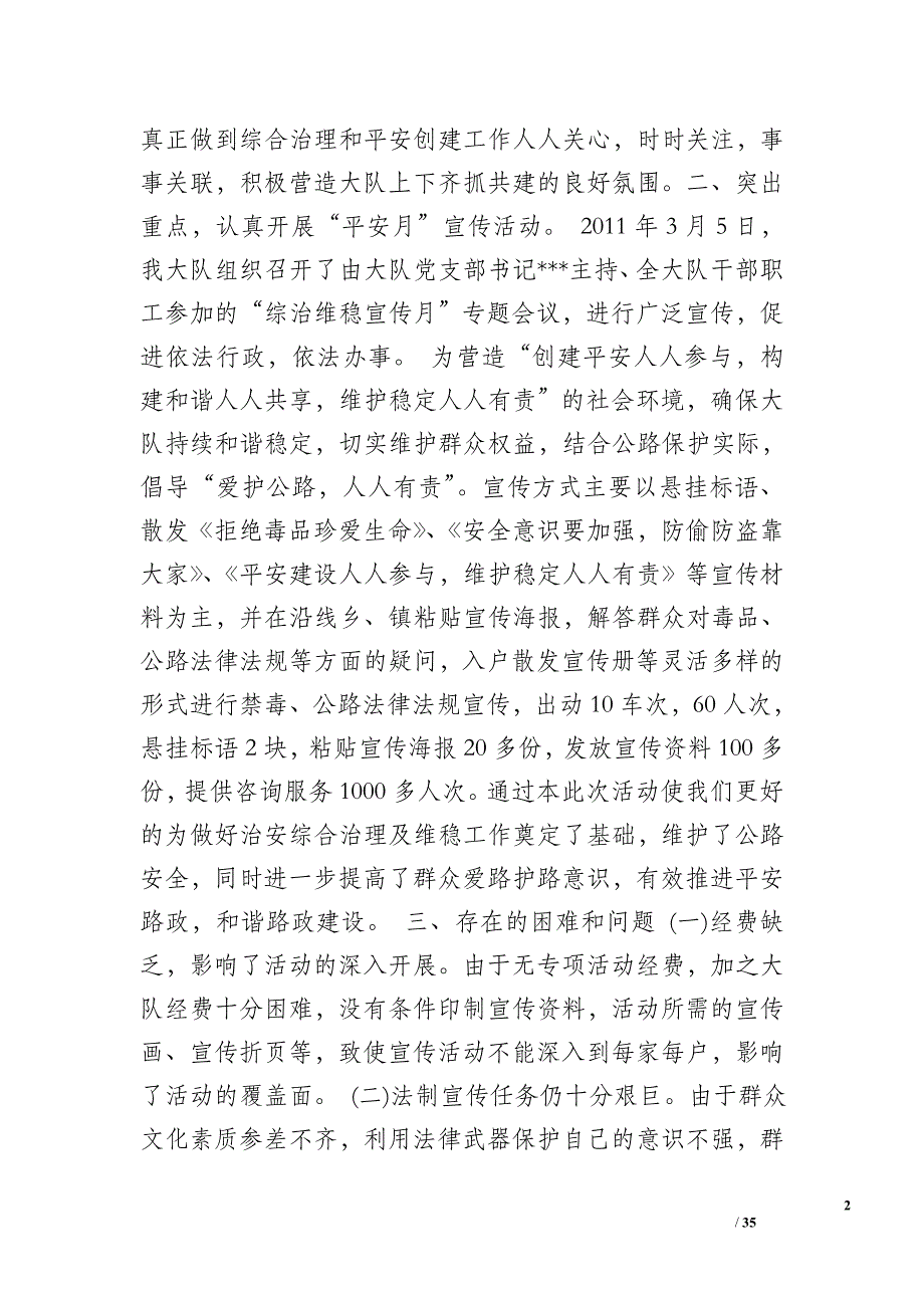 烟草公司综治维稳宣传月总结_第2页