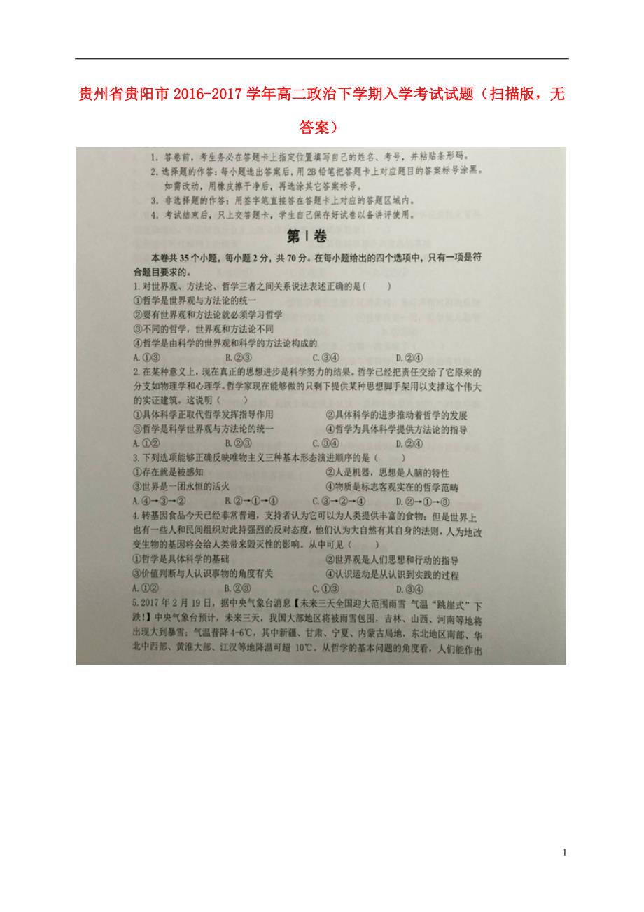 贵州贵阳高二政治入学考试.doc_第1页