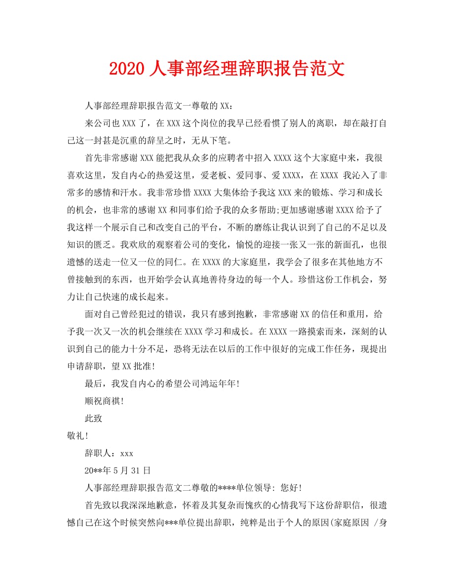 2020人事部经理辞职报告范文_第1页