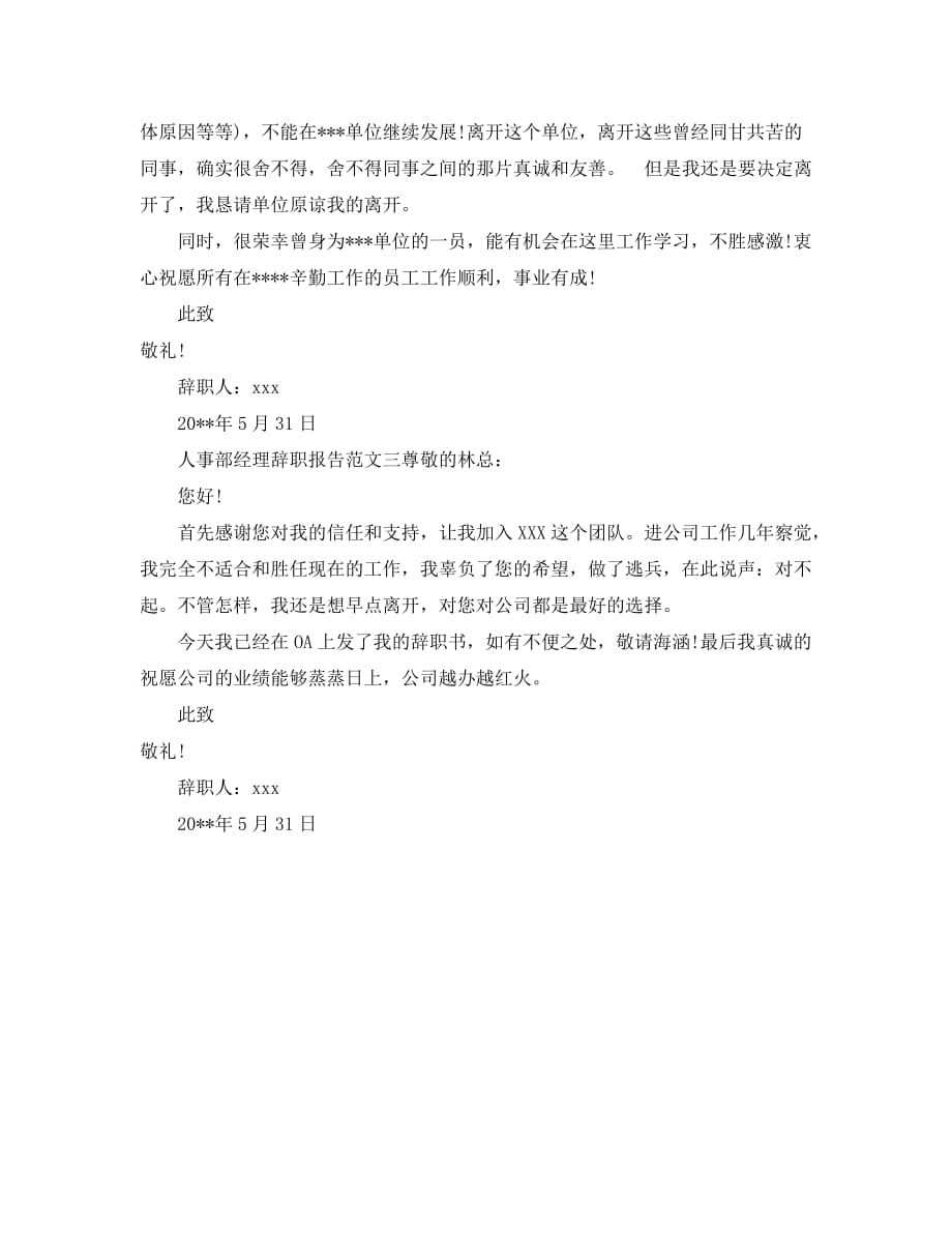 2020人事部经理辞职报告范文_第2页