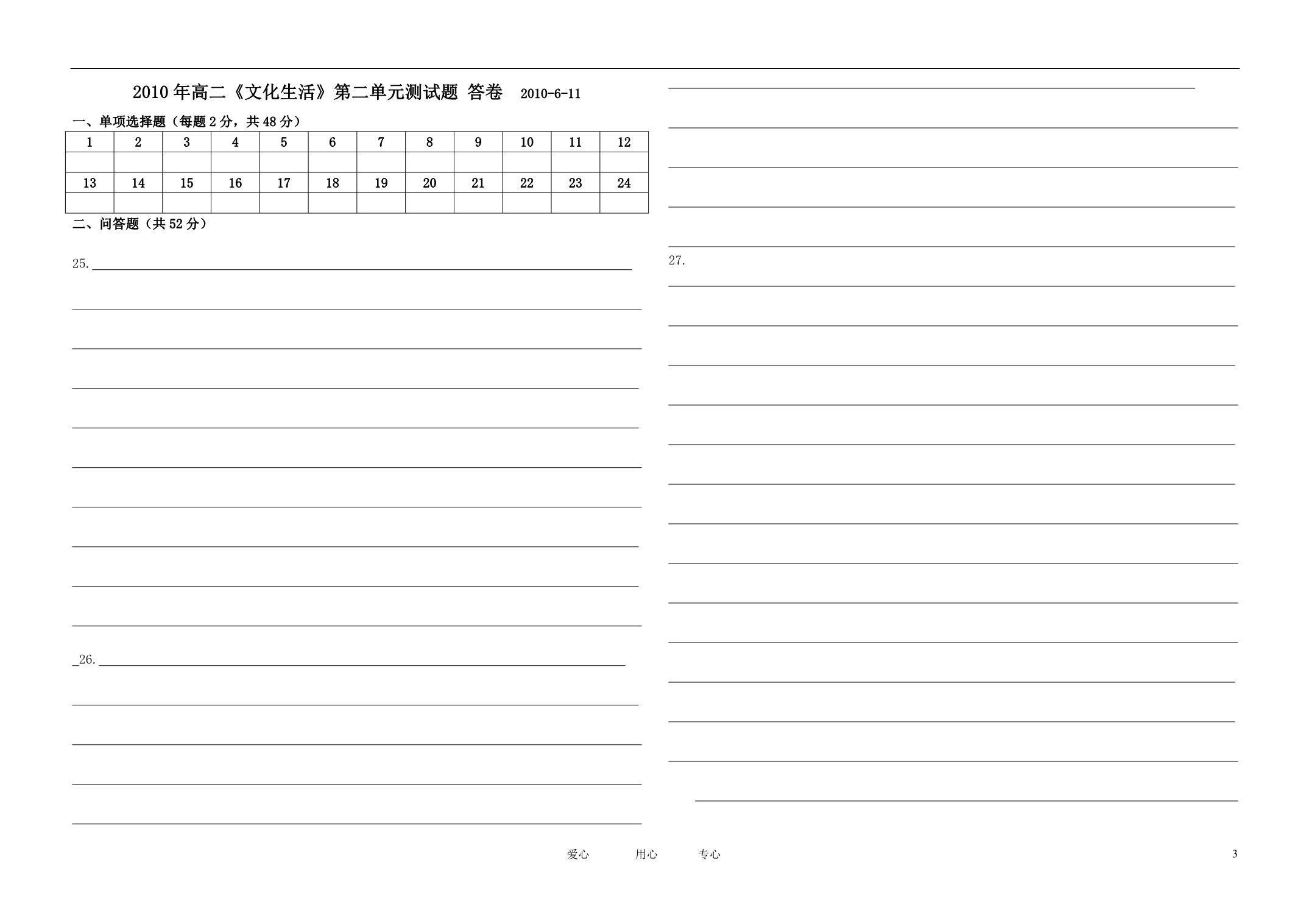 高中政治 文化生活第二单元测试 新人教版必修3.doc_第3页