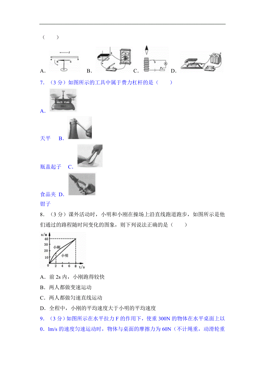 2017年贵州省六盘水市中考物理试卷（含答案）_第2页