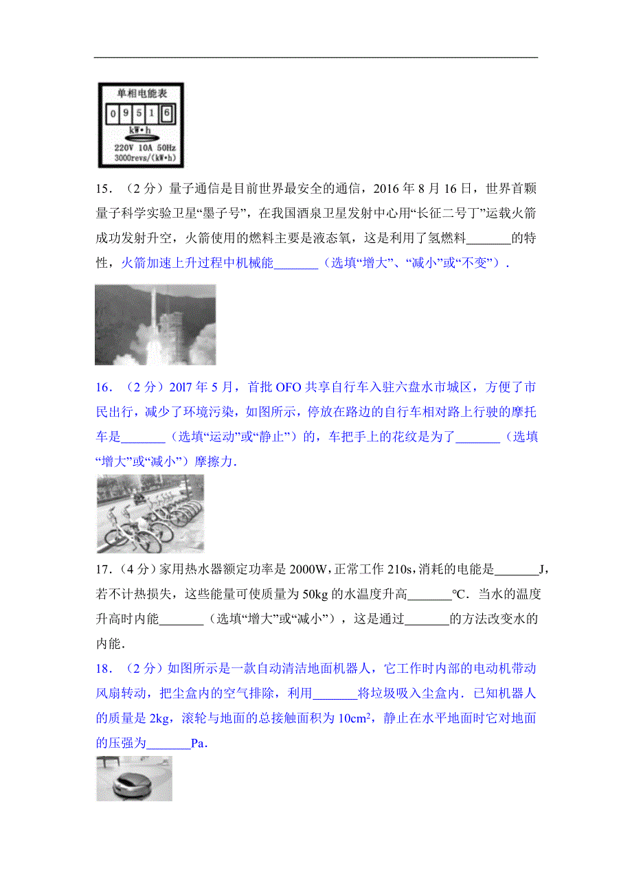 2017年贵州省六盘水市中考物理试卷（含答案）_第4页