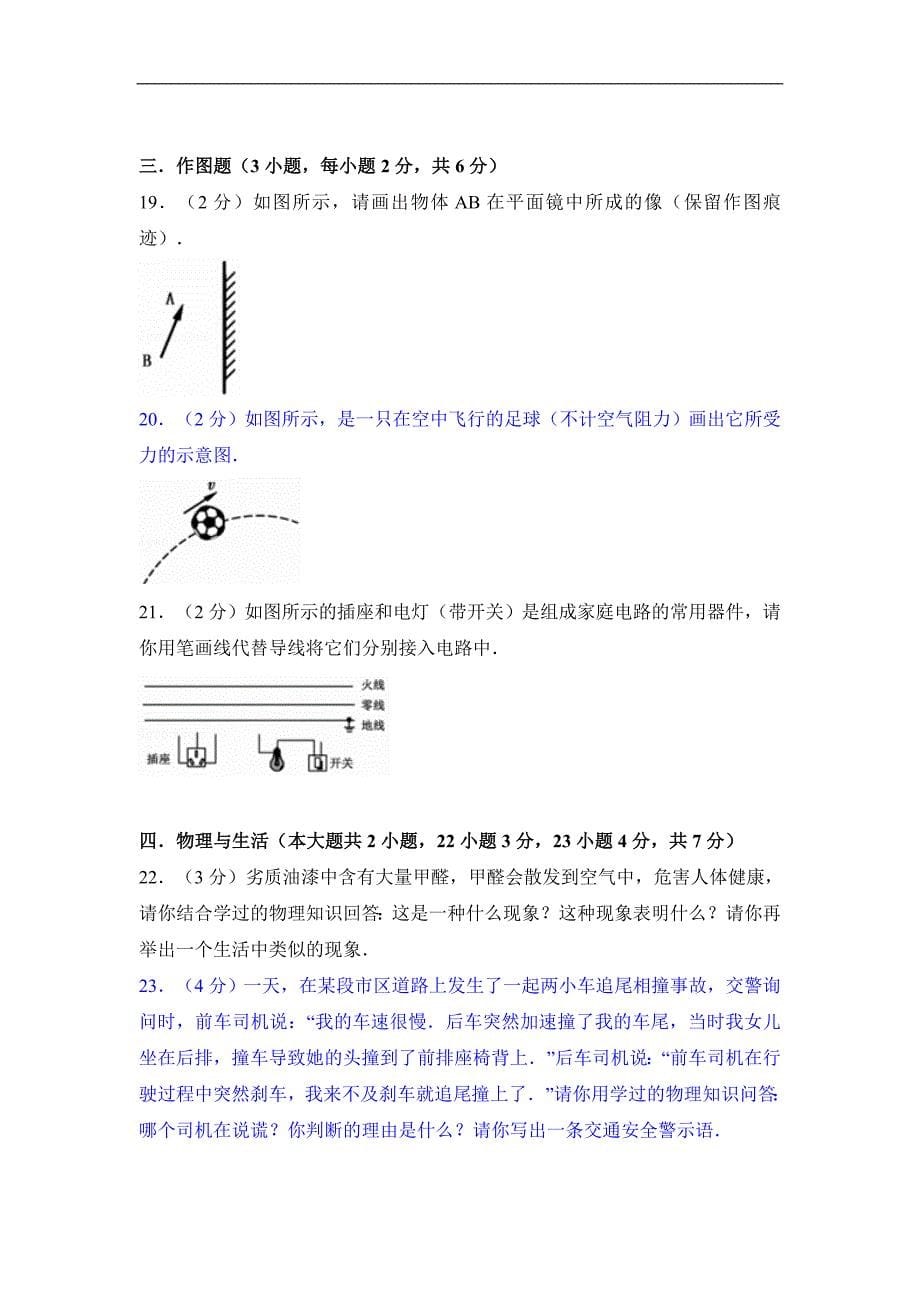 2017年贵州省六盘水市中考物理试卷（含答案）_第5页