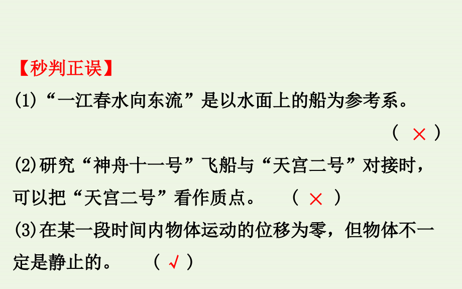 新人教版高考物理总复习第一章运动的描述匀变速直线运动的研究《描述运动的基本概念》_第4页