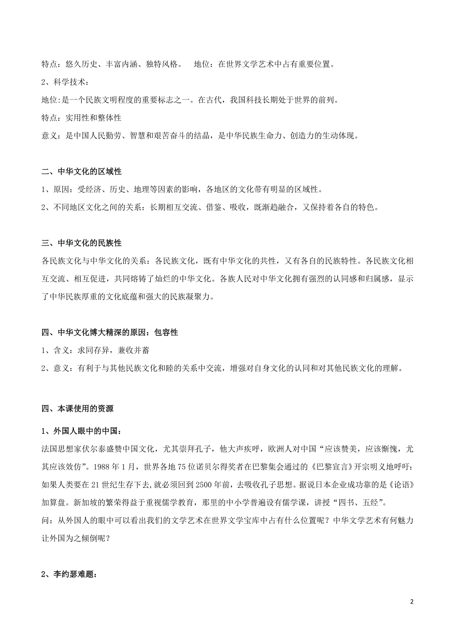 高中政治第06课第02节博大精深的中华文化教案必修32.doc_第2页