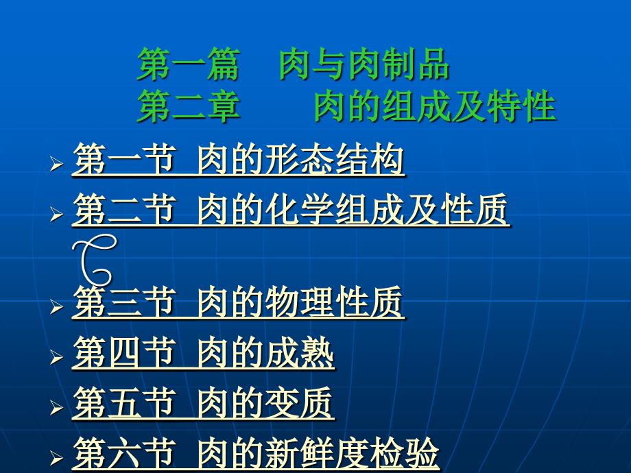 第二章 肉的组成与特性PPT课件_第2页