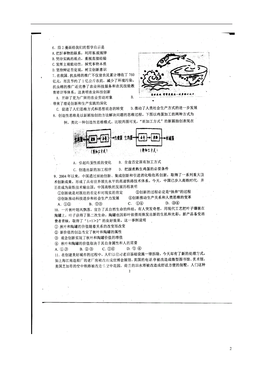 河北省武邑中学高二政治上学期周测试题（1.15）（扫描版）.doc_第2页