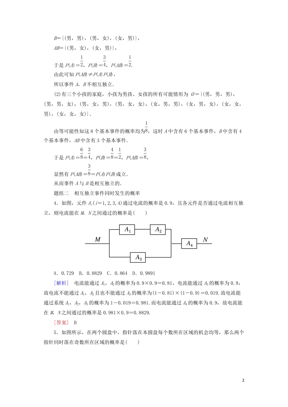 高中数学第二章随机变量及其分布课时跟踪训练12事件的相互独立性新人教A版选修2_3_第2页