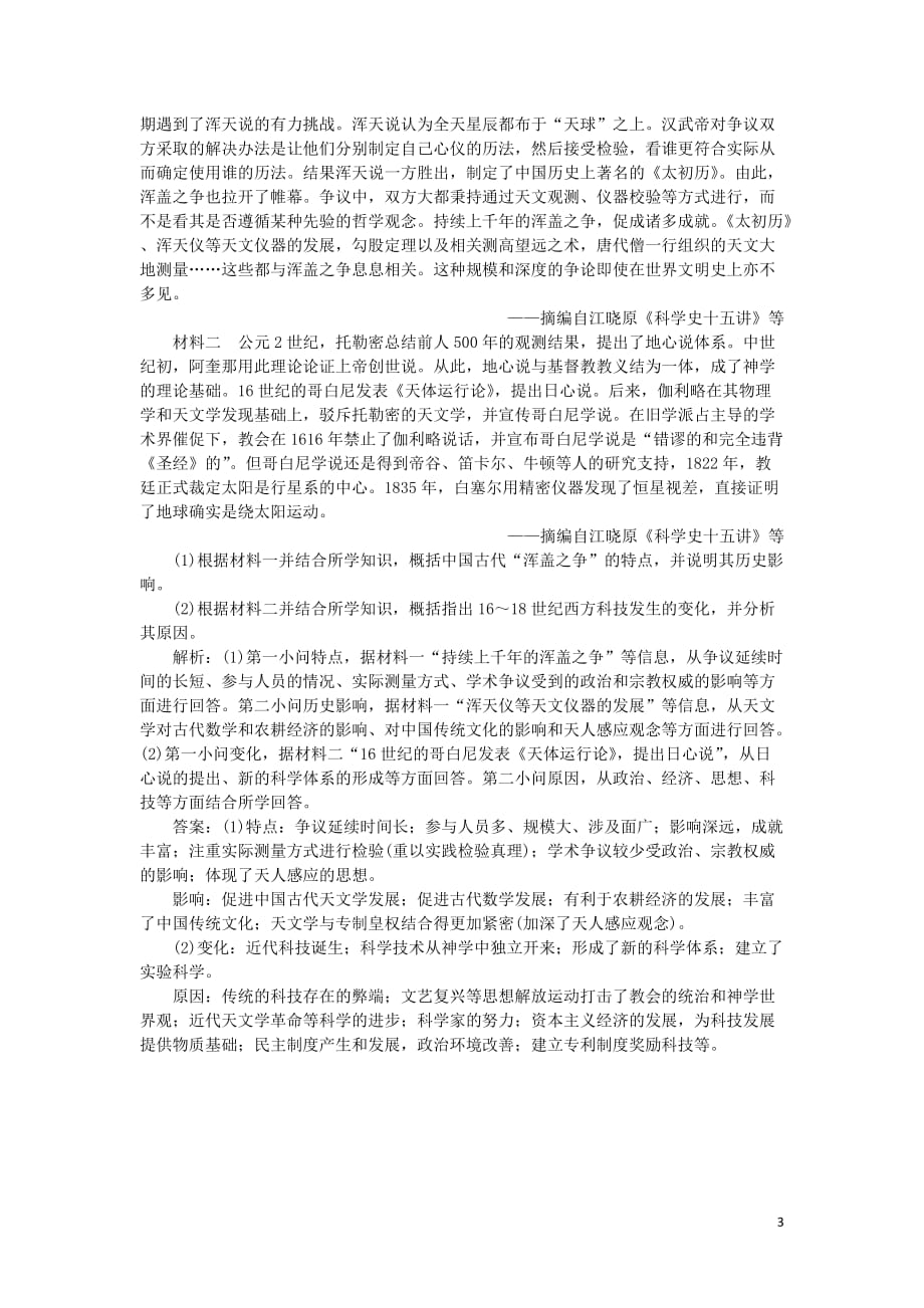 高考历史新探究大一轮复习第十五单元1第43讲近代以来世界的科学发展历程课后达标检测（含新题含解析）岳麓版_第3页