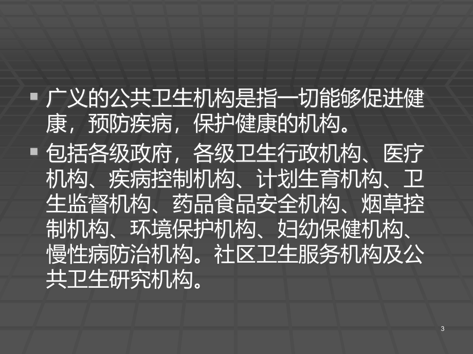 传染病及突发公共卫生事件报告和处总结PPT课件.ppt_第3页