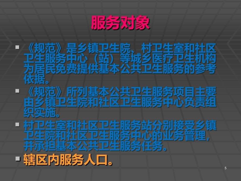 传染病及突发公共卫生事件报告和处总结PPT课件.ppt_第5页