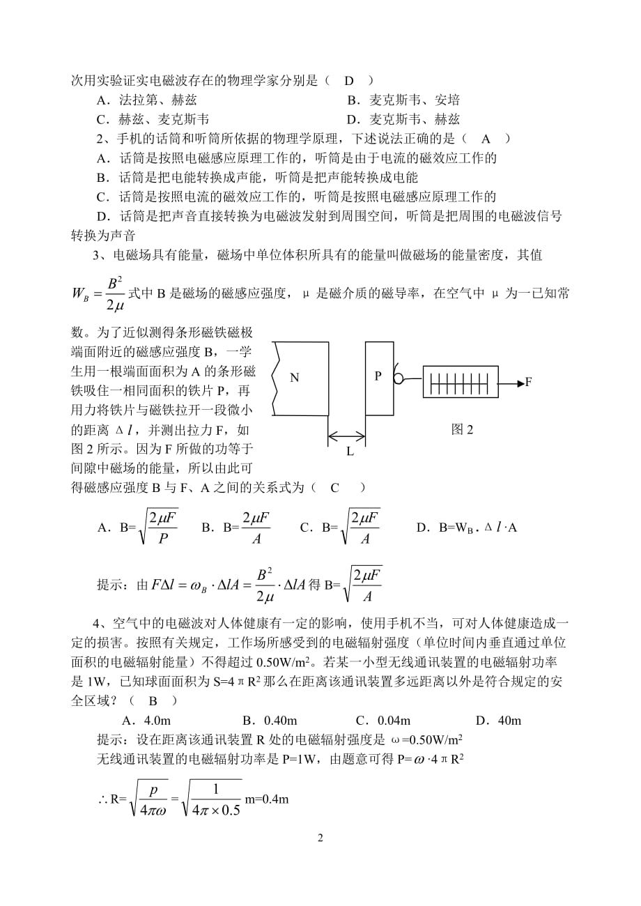 （通信企业管理）手机通信原理及使用安全_第2页