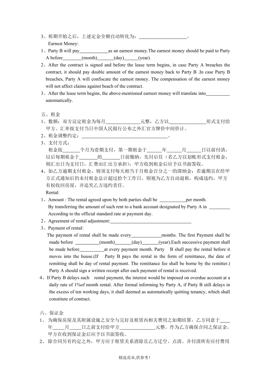 中英文房屋租赁合同-Lease-Contract.doc_第2页