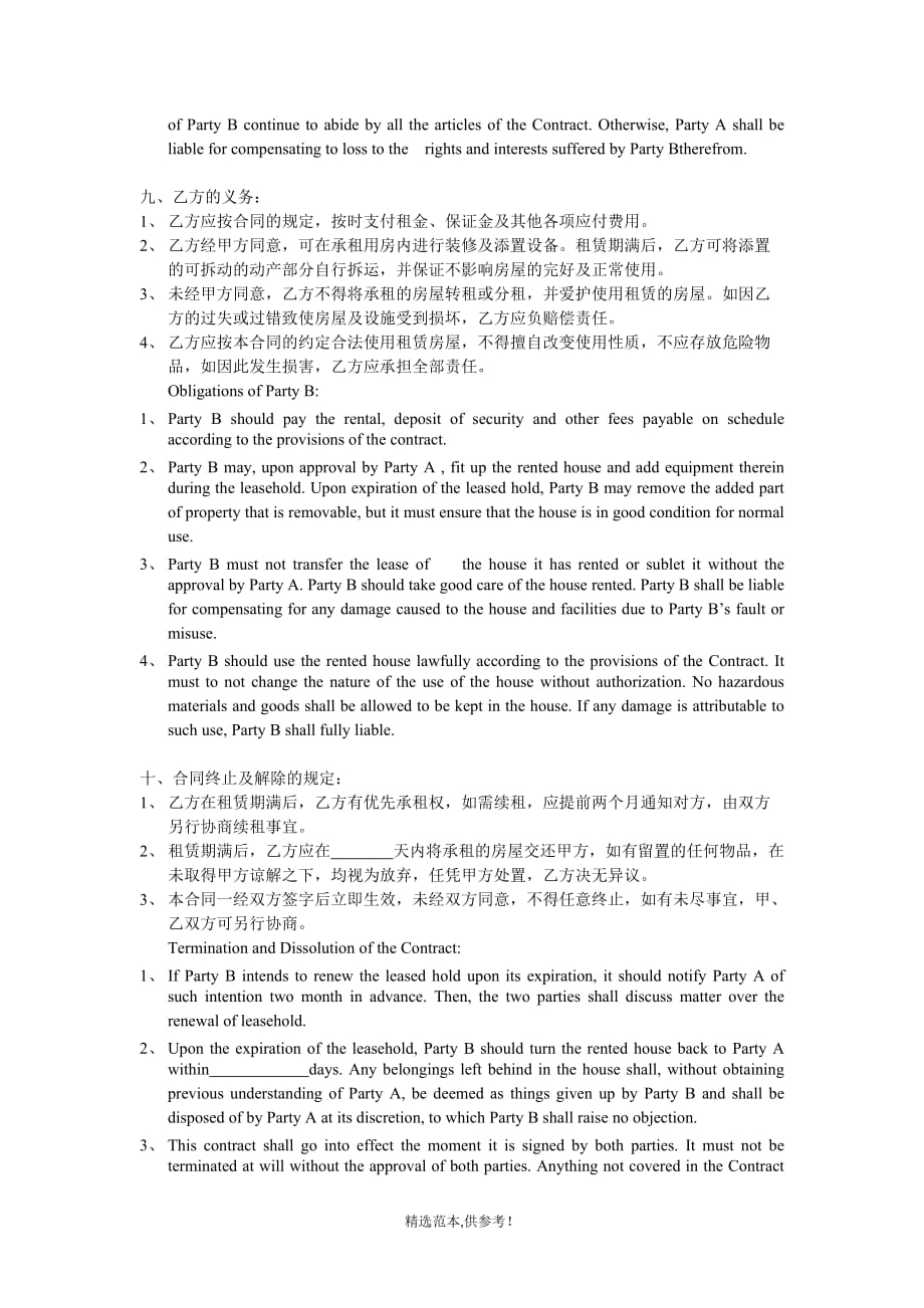 中英文房屋租赁合同-Lease-Contract.doc_第4页