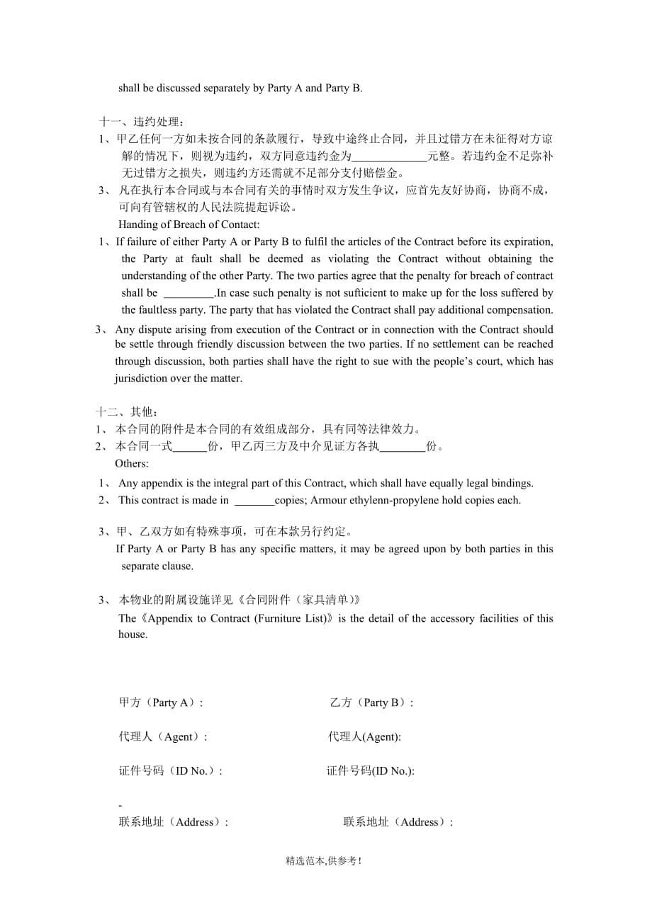 中英文房屋租赁合同-Lease-Contract.doc_第5页