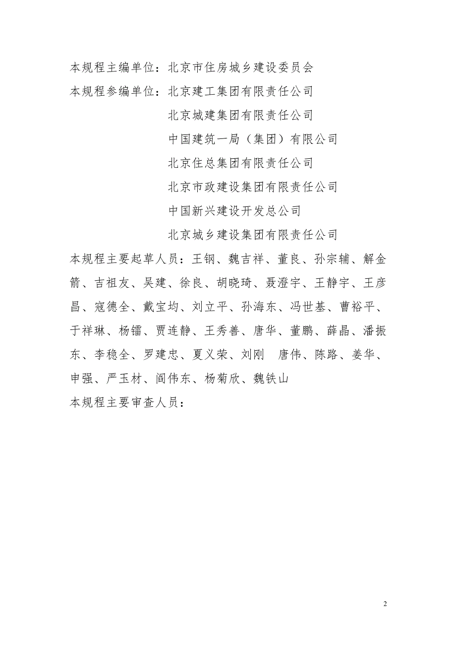 （建筑工程安全）建设工程施工现场安全防护、场容卫生及消防保卫标准_(_第4页