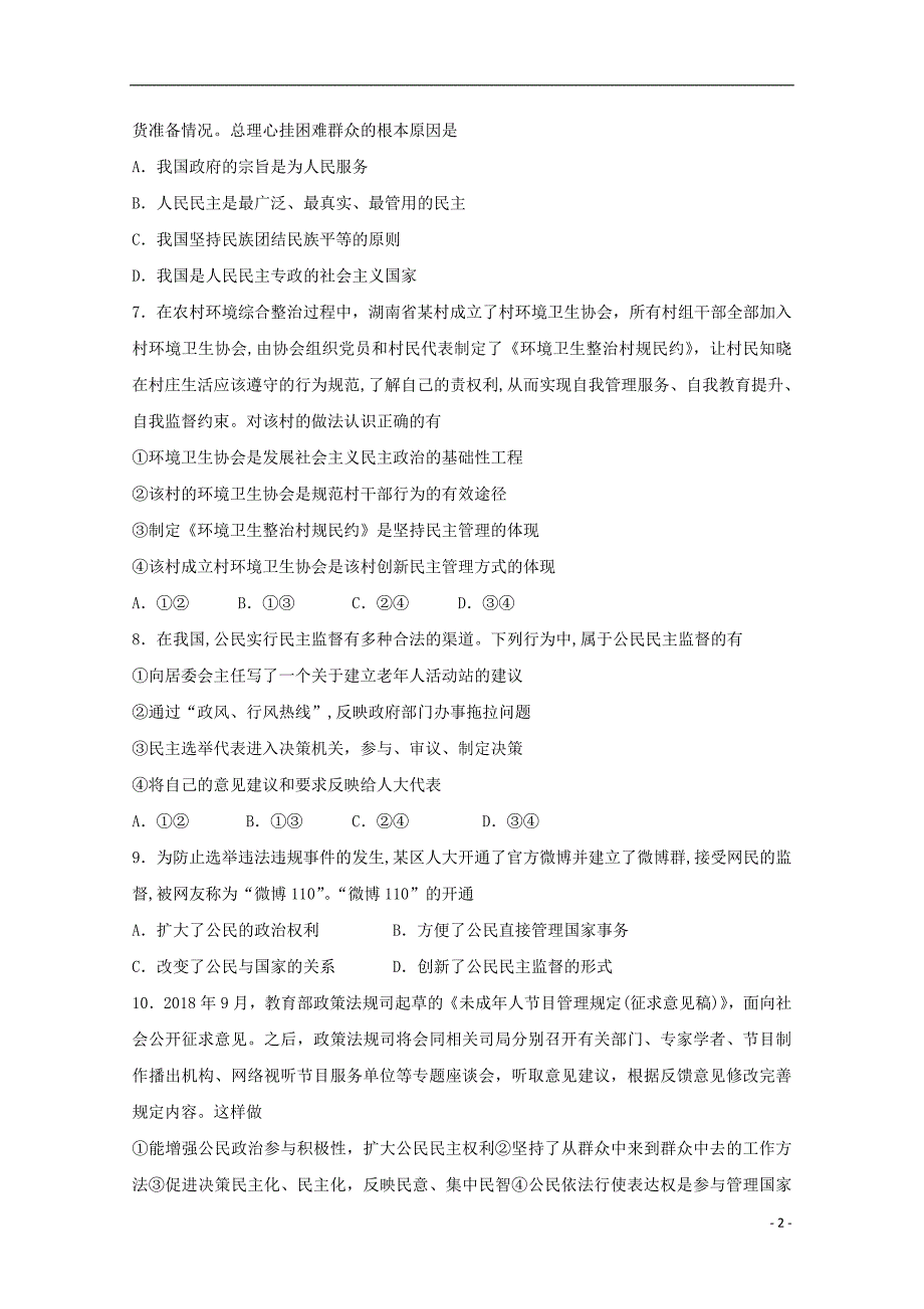 四川省2018_2019学年高一政治下学期期中试题 (2).doc_第2页