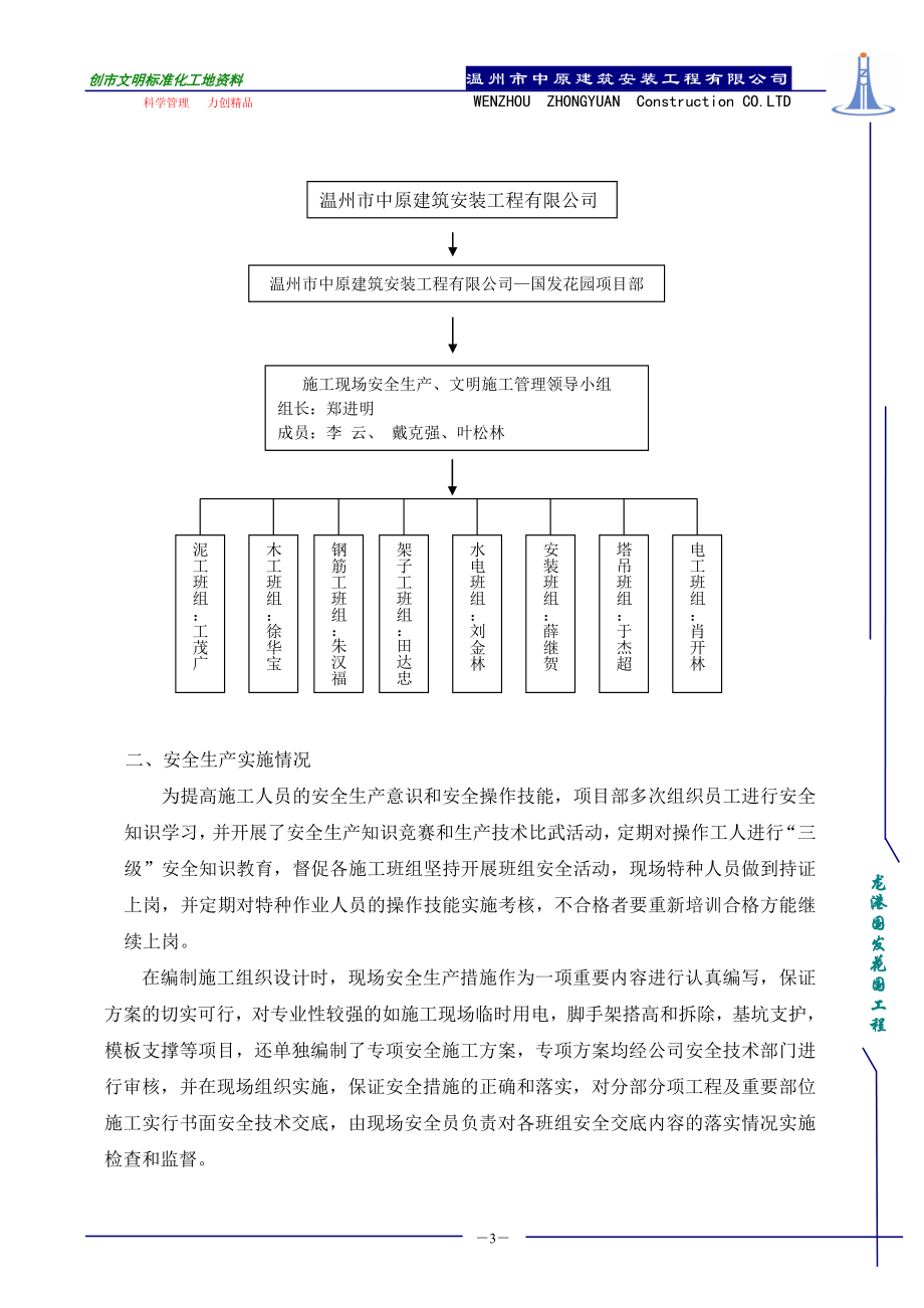 （建筑工程安全）国发工程安全审核资料(上册)_第3页