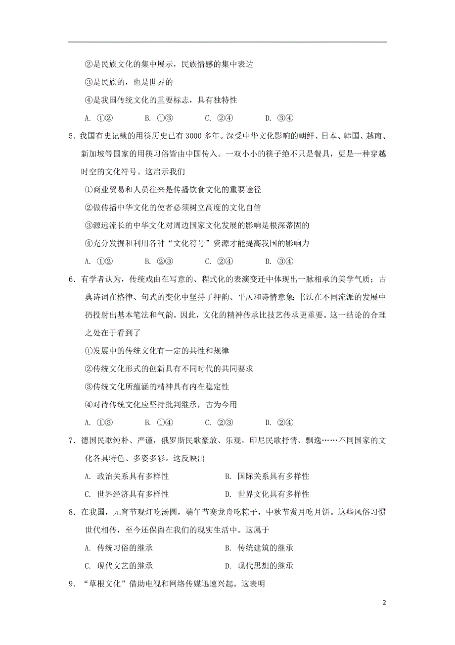 湖北沙中学高二政治第一次双周考1.doc_第2页