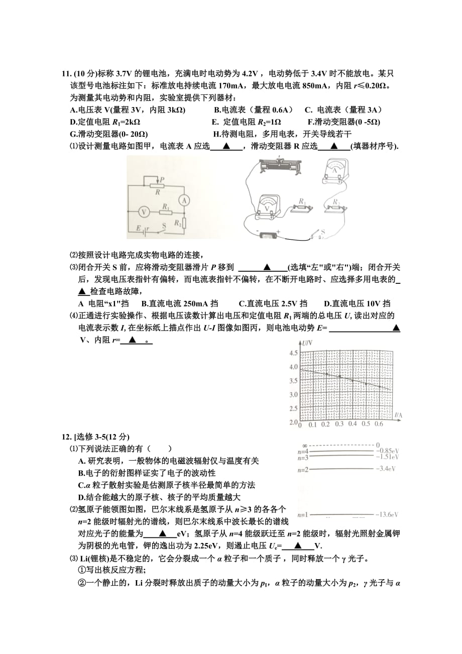 江苏省七市高三年级调研测试物理卷_第3页